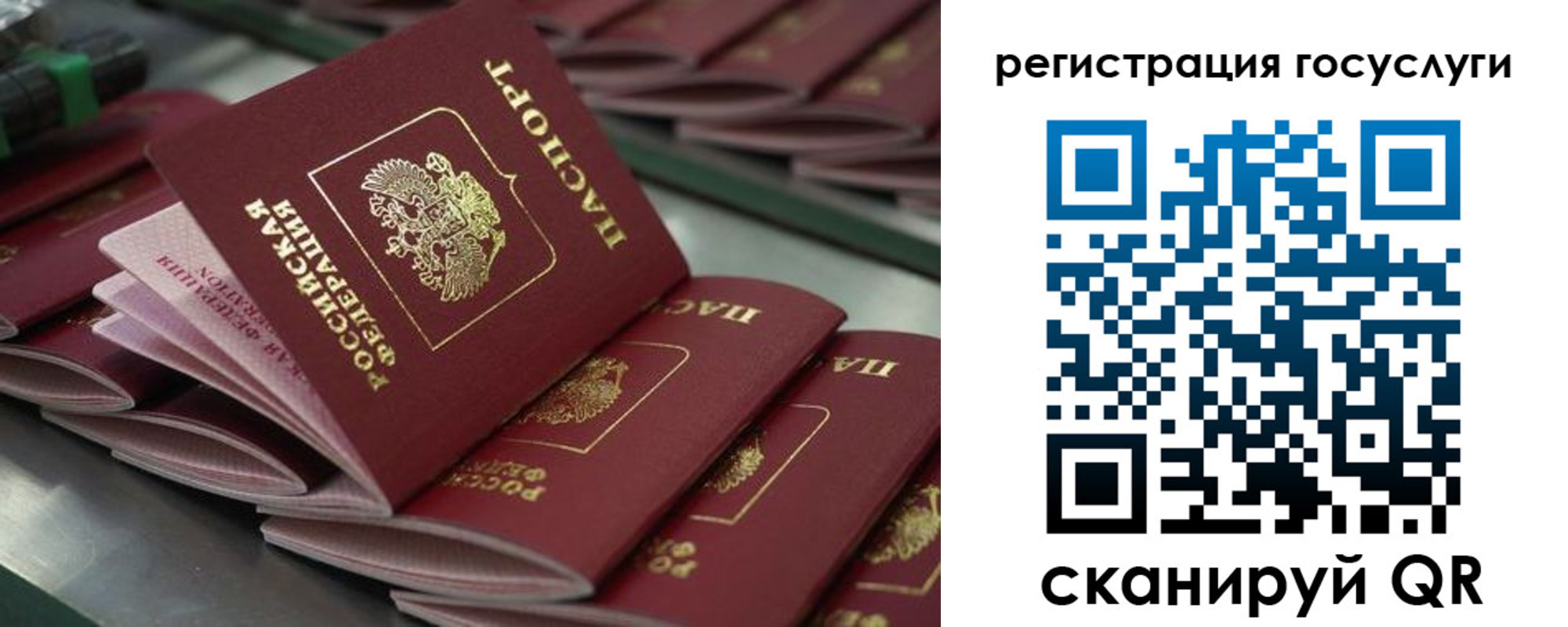 прописка 2025 в Учалы