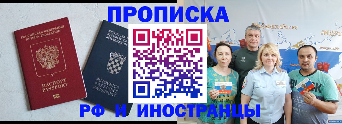 прописка для работы в Учалы