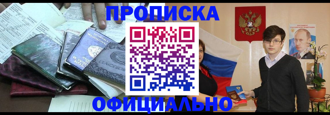 временная регистрация недорого в Учалы