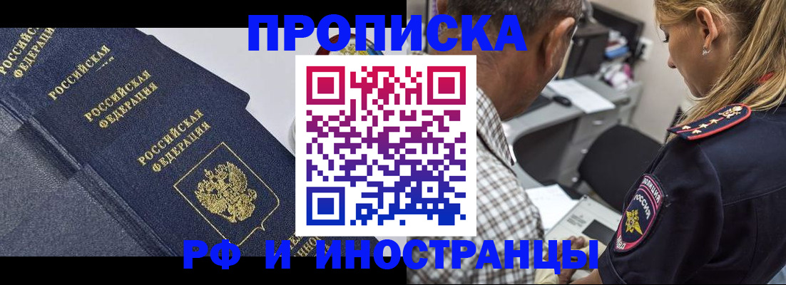 временная регистрация для всех в Учалы